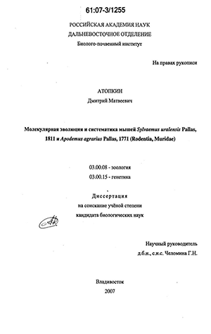      Sylvaemus uralensis Pallas, 1811  Apodemus agrarius Pallas, 1771 : Rodentia, Muridae