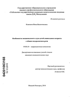 Контрольная работа по теме Психологические особенности личностного развития детей с нарушенным слухом