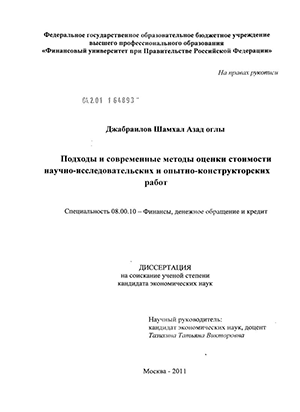 Контрольная работа: Современная оценка стоимости