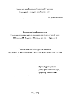 Формы выражения авторского сознания в автобиографической прозе И. Бунина и М. Осоргина : 