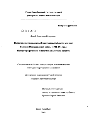 Реферат: Партизанское движение в Ленинградской области 2