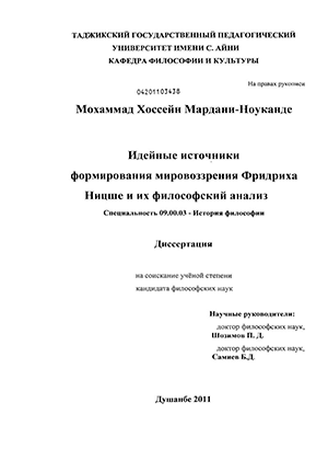 Сочинение по теме Фридрих Ницше — Воля к власти