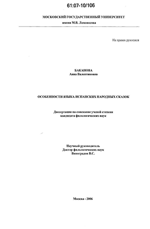 Дипломная работа: Особенности языка французской литературной сказки