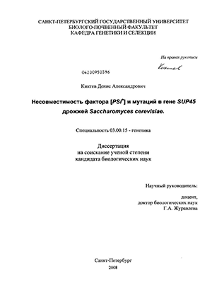   [PSI+]     SUP45  Saccharomyces cerevisiae