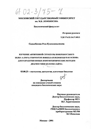       (OspA)  Borrelia burgdorferi          