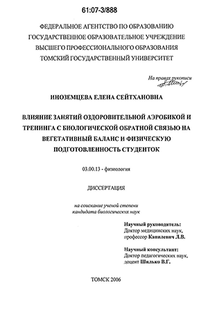 Дипломная работа: Изменение двигательных показателей девушек под влиянием занятия аэробикой