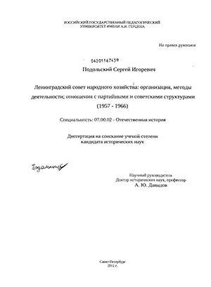 Ленинградский совет народного хозяйства: организация, методы деятельности; отношения с партийными и советскими структурами (1957-1966)
