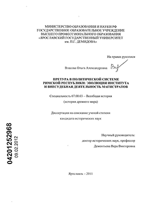 Доклад по теме Магистраты римские