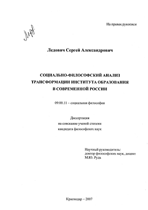 Социально-философский анализ трансформации института образования в современной России