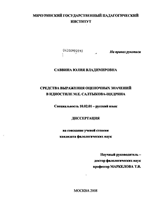 Сочинение по теме Острота политической сатиры в сказках М. Е. Салтыкова-Щедрина