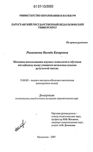 Курсовая работа: Использование игровых технологий в воспитании старшеклассников