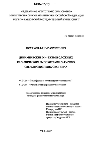 Доклад по теме Эффект динамической сверхпроводимости