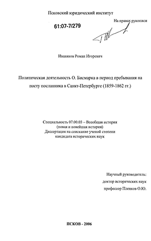 Реферат: Отто фон Бисмарк и его роль в образовании Германской империи