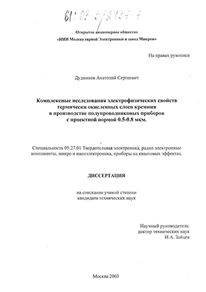 Реферат: Исследование взаимосвязи электрофизических параметров кремния полученного методом карботермического восстановления от технологии его получения