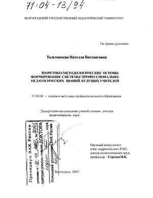 Дипломная работа: Теоретико-методологические основы и практика педагогической герменевтики