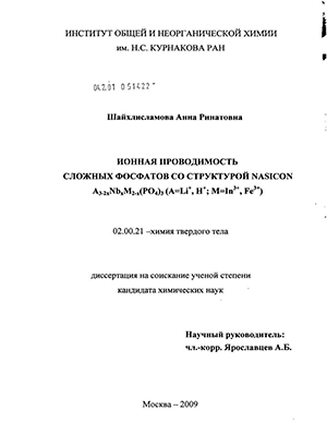       NASICON A3-2xNbxM2-x(PO4)3 (A = Li+, H+; M = In3+, Fe3+)