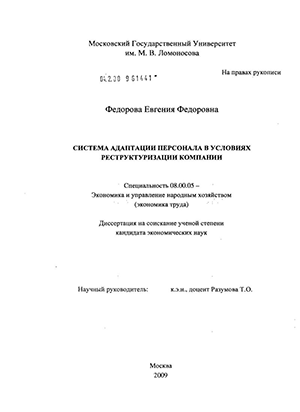 Реферат: Разработка мероприятий по совершенствованию системы управления персоналом в условиях реструктури