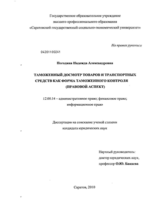 Контрольная работа по теме Формы таможенного контроля