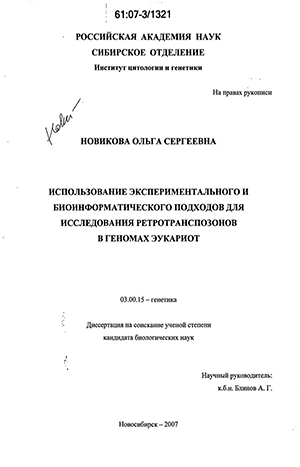 Научная работа: Идентификация генов биосинтеза эктоина у метилотрофной бактерии Methylarcula marina