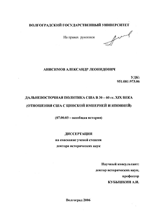 Реферат: Япония и иностранные державы на Дальнем Востоке в конце 18 – начале 19 вв.