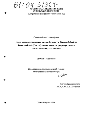   ,   Elymus dahuricus Turcz. ex Griseb. (Poaceae): ,  ,  