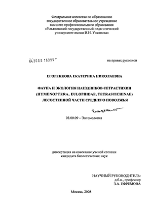    - (Hymenoptera, Eulophidae, Tetrastichinae)    