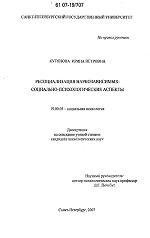 Статья: Психосоциальные аспекты реабилитации при наркозависимости