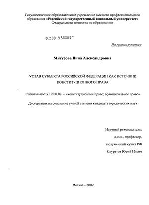 Курсовая работа: Субъекты конституционного права на примере Конституции Российской Федерации. Перспективы развития