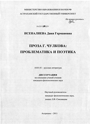 Доклад: Чулков Г.И.