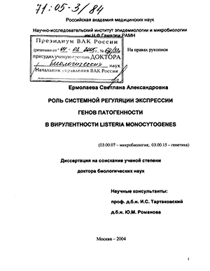         Listeria Monocytogenes 