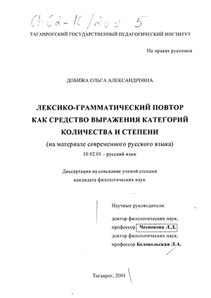 Лексико-грамматический повтор как средство выражения категорий количества и степени : На материале современного русского языка