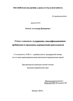 Контрольная работа по теме Статус адвоката