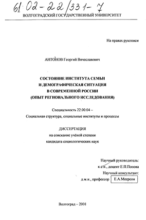 Состояние института семьи и демографическая ситуация в современной России (опыт регионального исследования)