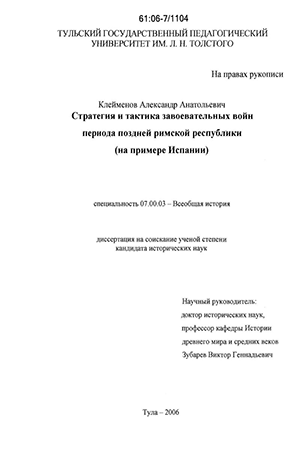 Доклад по теме Римская военная тактика