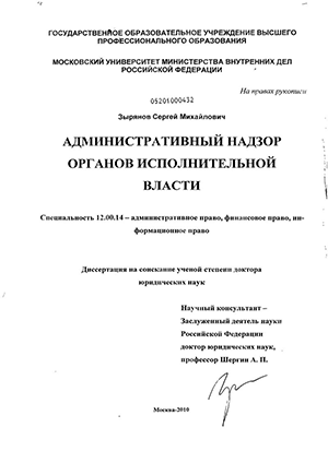 Контрольная работа по теме Статус органов исполнительной власти. Административный надзор