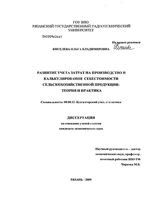 Контрольная работа по теме Исследование себестоимости сельскохозяйственной продукции