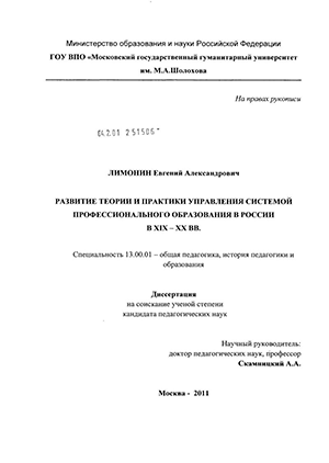 Развитие теории и практики управления системой профессионального образования в России в XIX-XX вв.