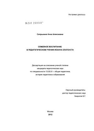 Сочинение по теме Философско-педагогические взгляды Иоанна Златоустого