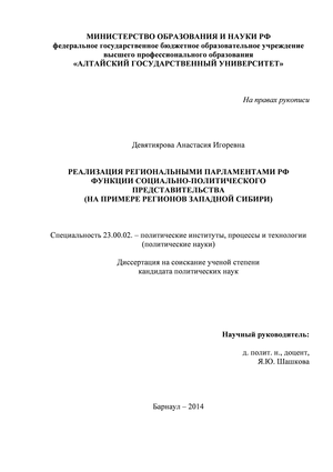 Реализация региональными парламентами РФ функции социально-политического представительства (на примере регионов Западной Сибири)