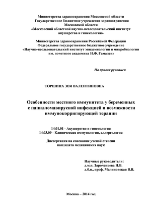 Научная работа: Уреамикоплазменная инфекция у беременных женщин