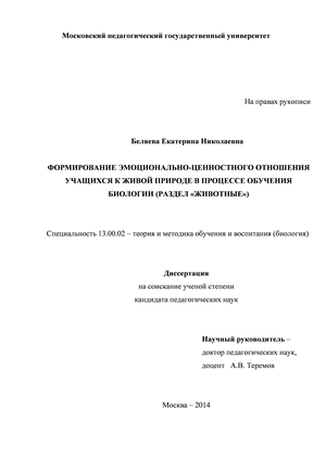 Курсовая работа: Методика использования живых зоологических объектов в процессе обучения биологии в 7 классе