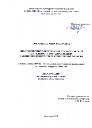 Информационное обеспечение управленческой деятельности государственных и муниципальных музеев Кемеровской области