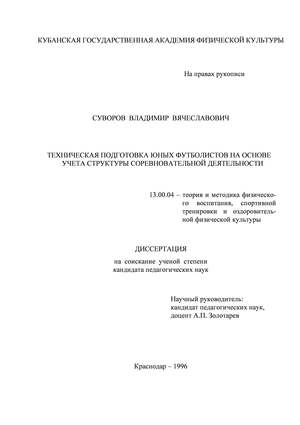 Сочинение по теме Совершенствование и оценка психологической подготовленности юных футболистов