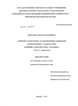 Реферат: Психологическое консультирование по проблемам, связанным с наркоманией и алкоголизмом