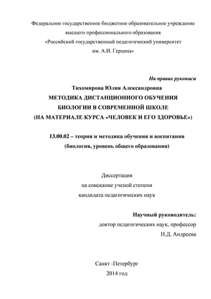 Контрольная работа по теме Методика преподавания биологии