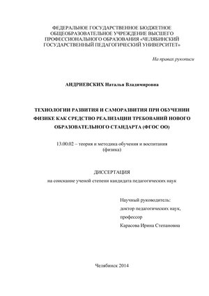 ТЕХНОЛОГИИ РАЗВИТИЯ И САМОРАЗВИТИЯ ПРИ ОБУЧЕНИИ ФИЗИКЕ КАК СРЕДСТВО РЕАЛИЗАЦИИ ТРЕБОВАНИЙ НОВОГО ОБРАЗОВАТЕЛЬНОГО СТАНДАРТА (ФГОС ОО). 