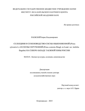 Курсовая работа по теме Селекция сосны обыкновенной в Тулунском лесничестве Иркутской области