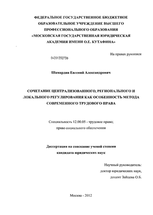 Реферат: Регулирование социально-трудовых отношений на территориальном уровне опыт Приморского края