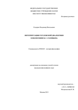 Реферат: Соловьев В.С. Чтения о богочеловечестве