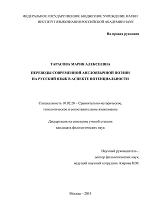 Реферат: Особенности перевода поэзии на английский язык